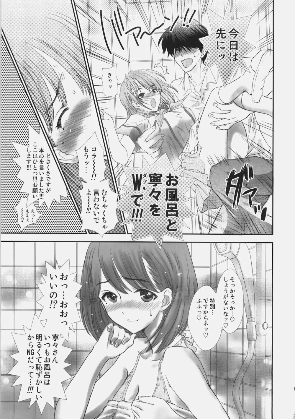 世界の終わりには寧々と一緒に - page12