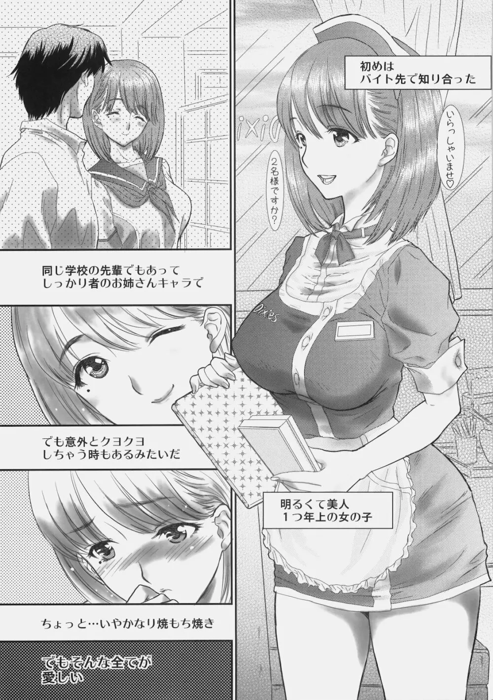 世界の終わりには寧々と一緒に - page5