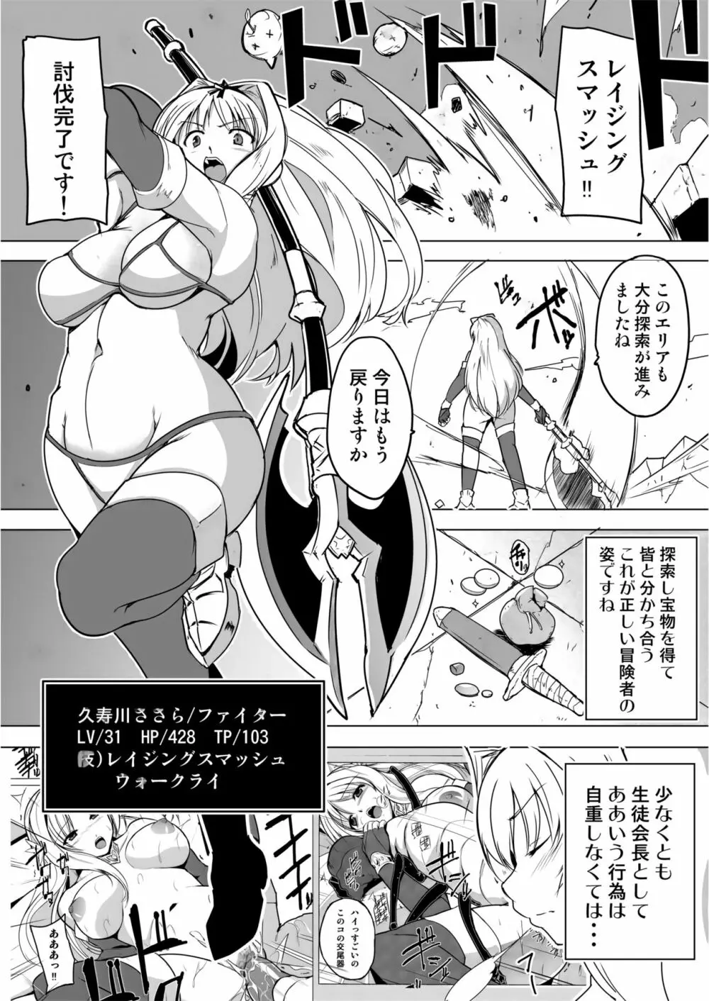 ダンジョントラベラーズ ささらの秘め事1.5 - page3