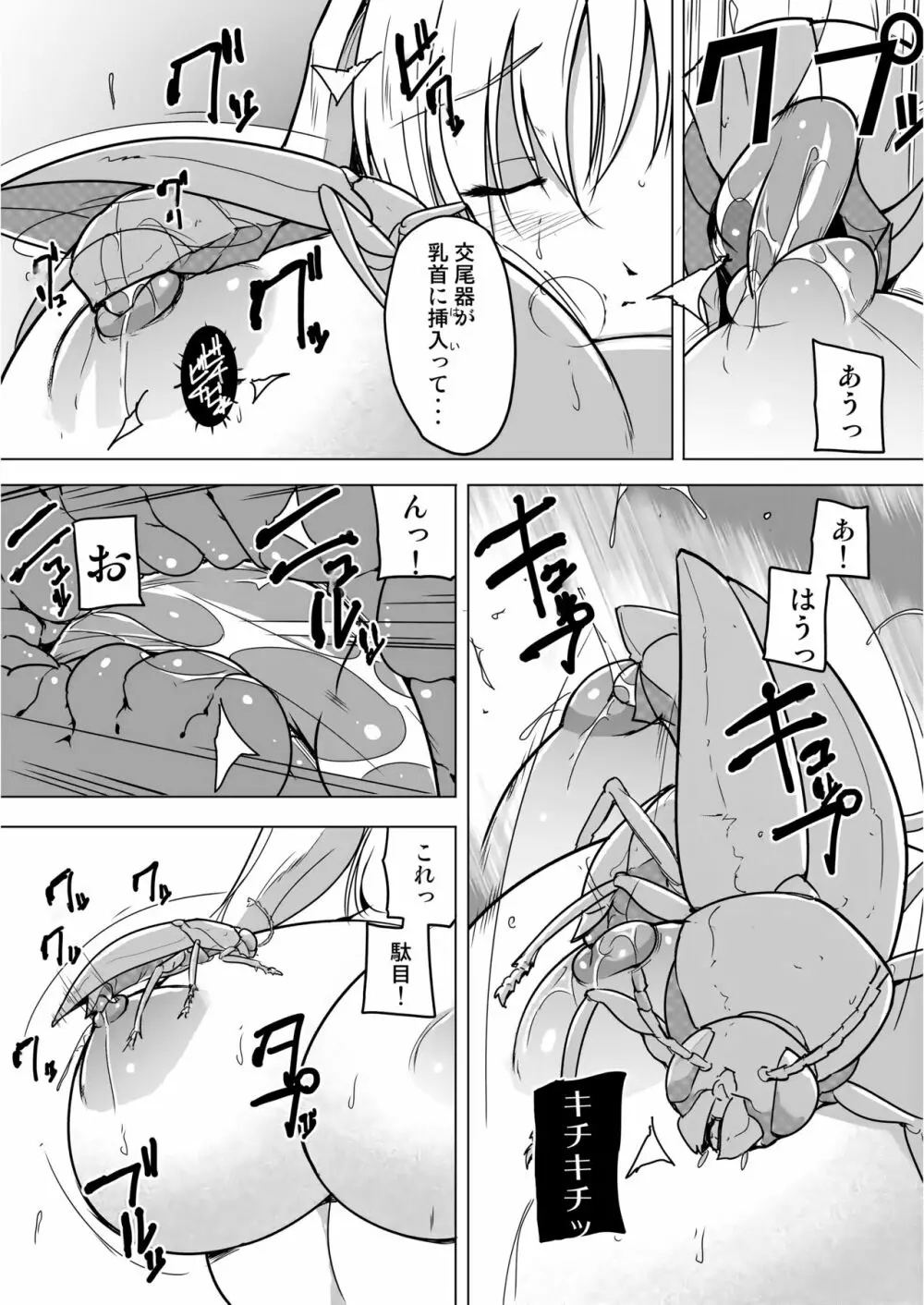 ダンジョントラベラーズ ささらの秘め事1.5 - page8