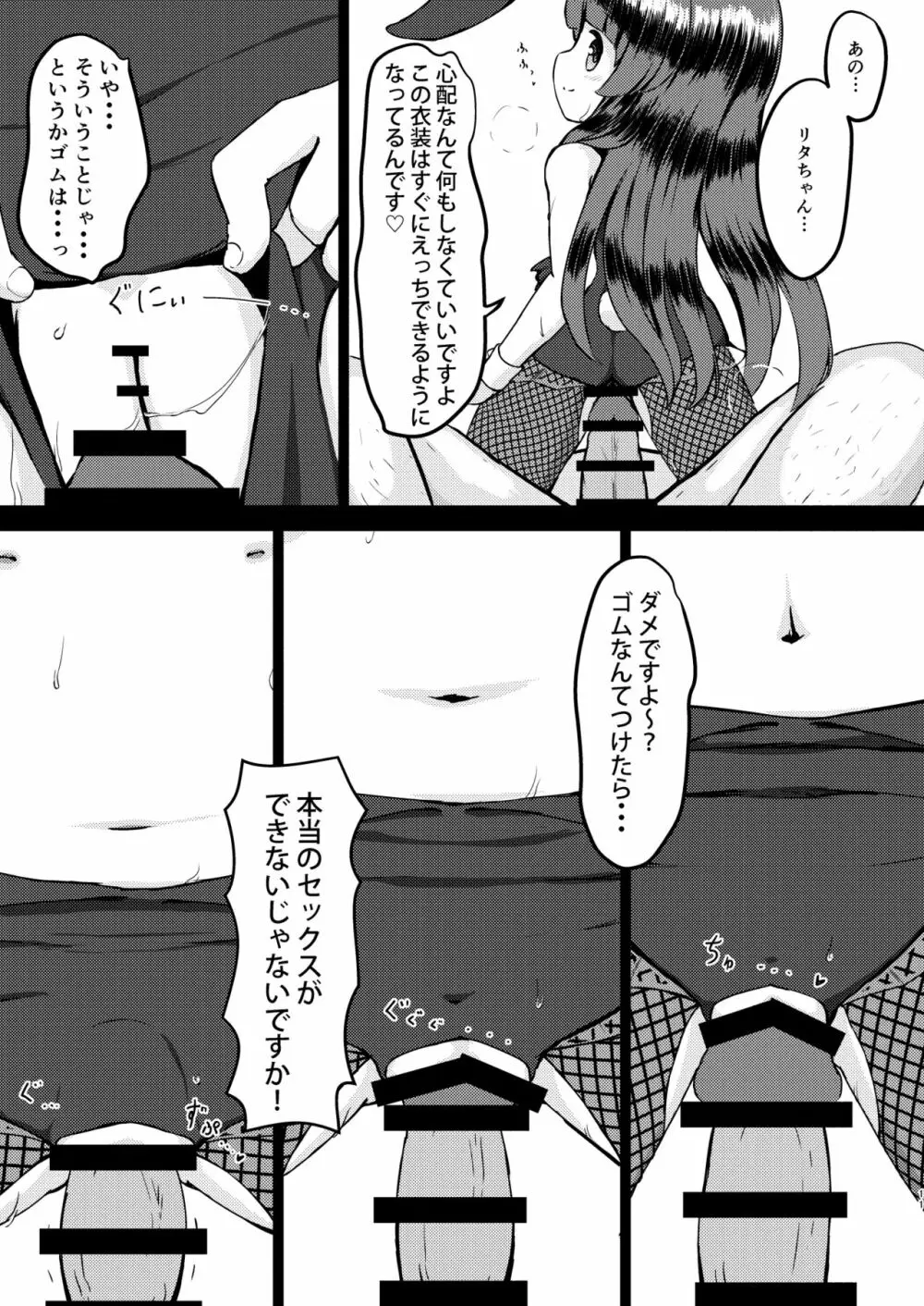 リタのおつとめ - page10