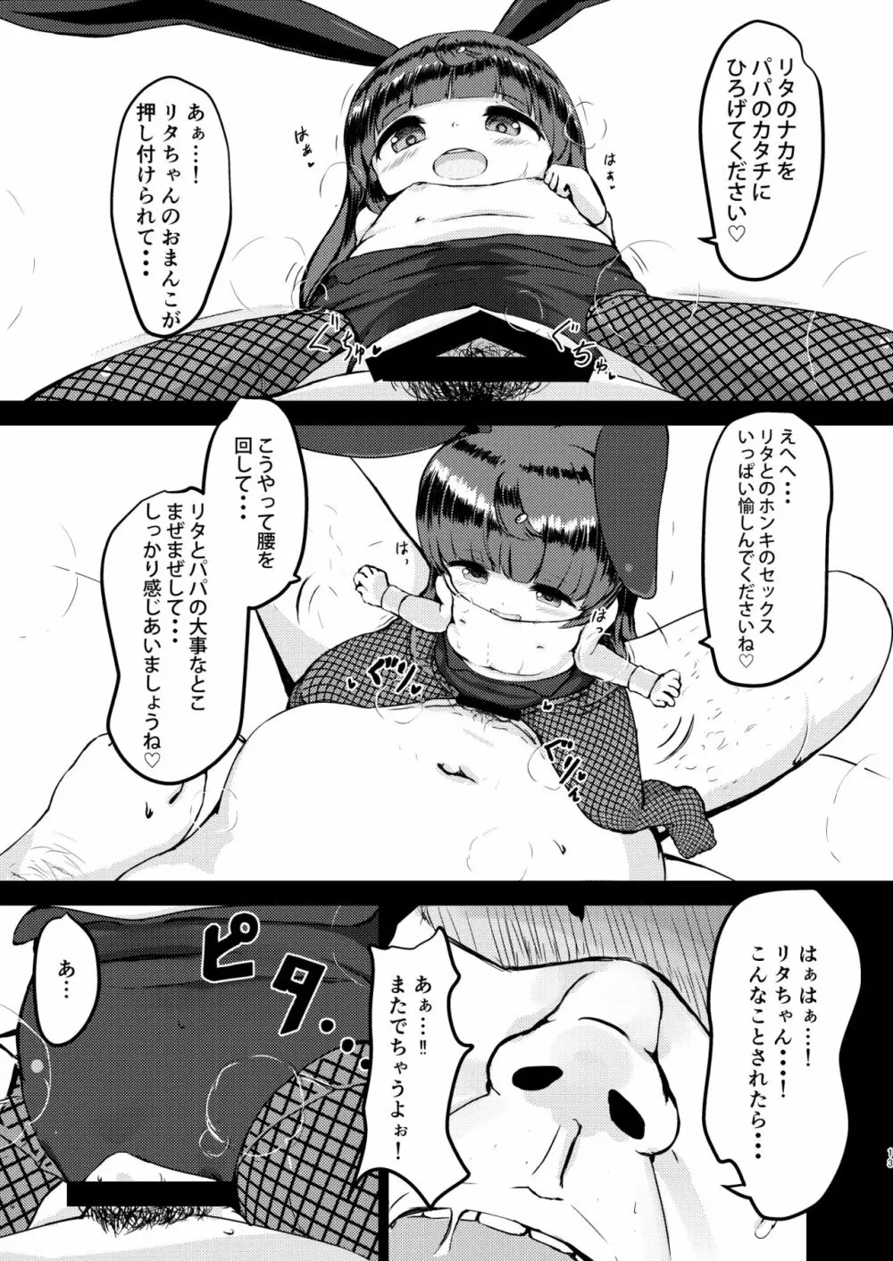 リタのおつとめ - page12