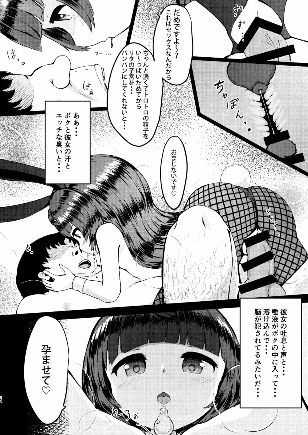 リタのおつとめ - page13