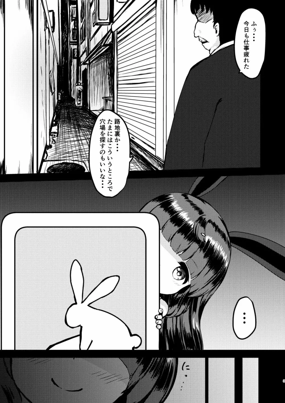 リタのおつとめ - page2