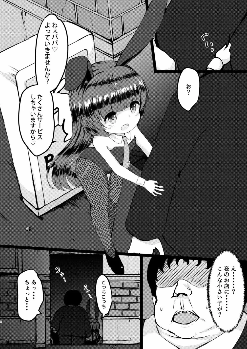 リタのおつとめ - page3