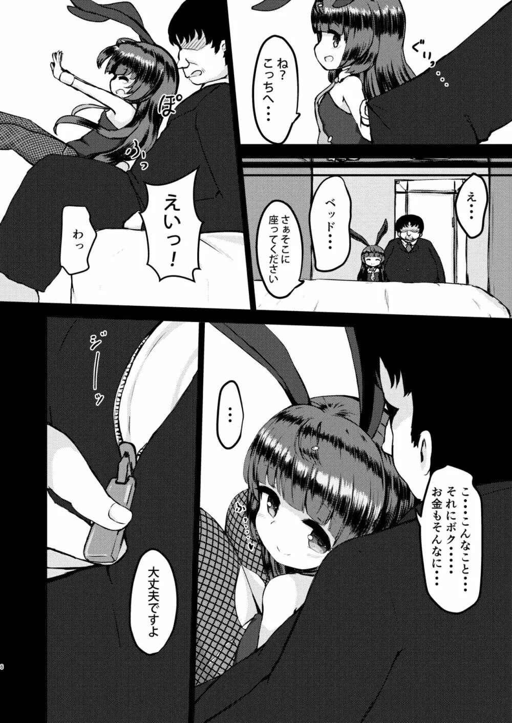 リタのおつとめ - page5