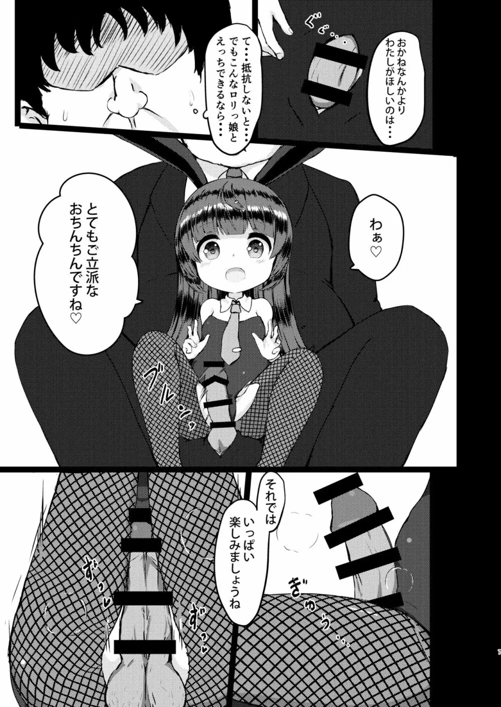 リタのおつとめ - page6