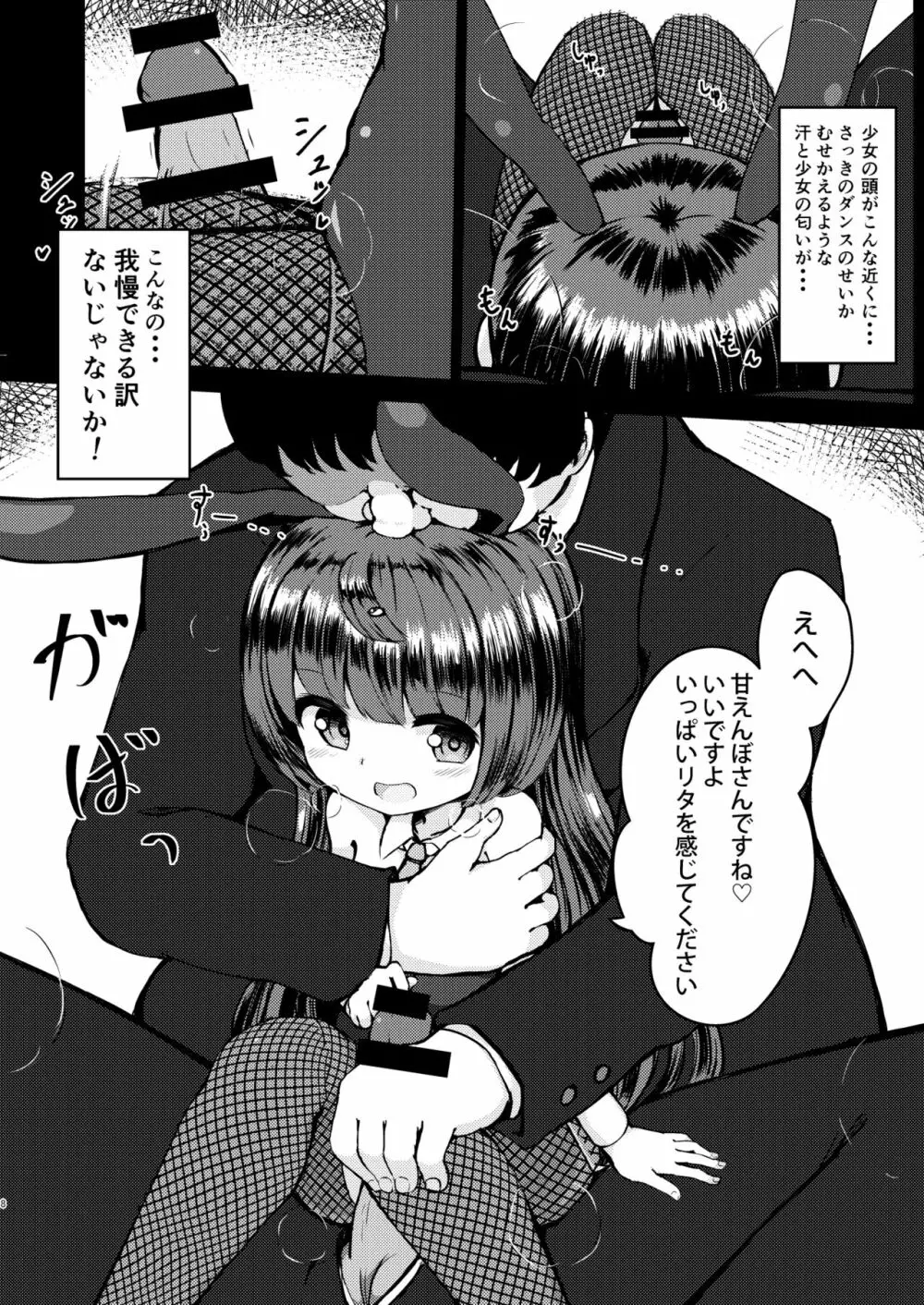 リタのおつとめ - page7