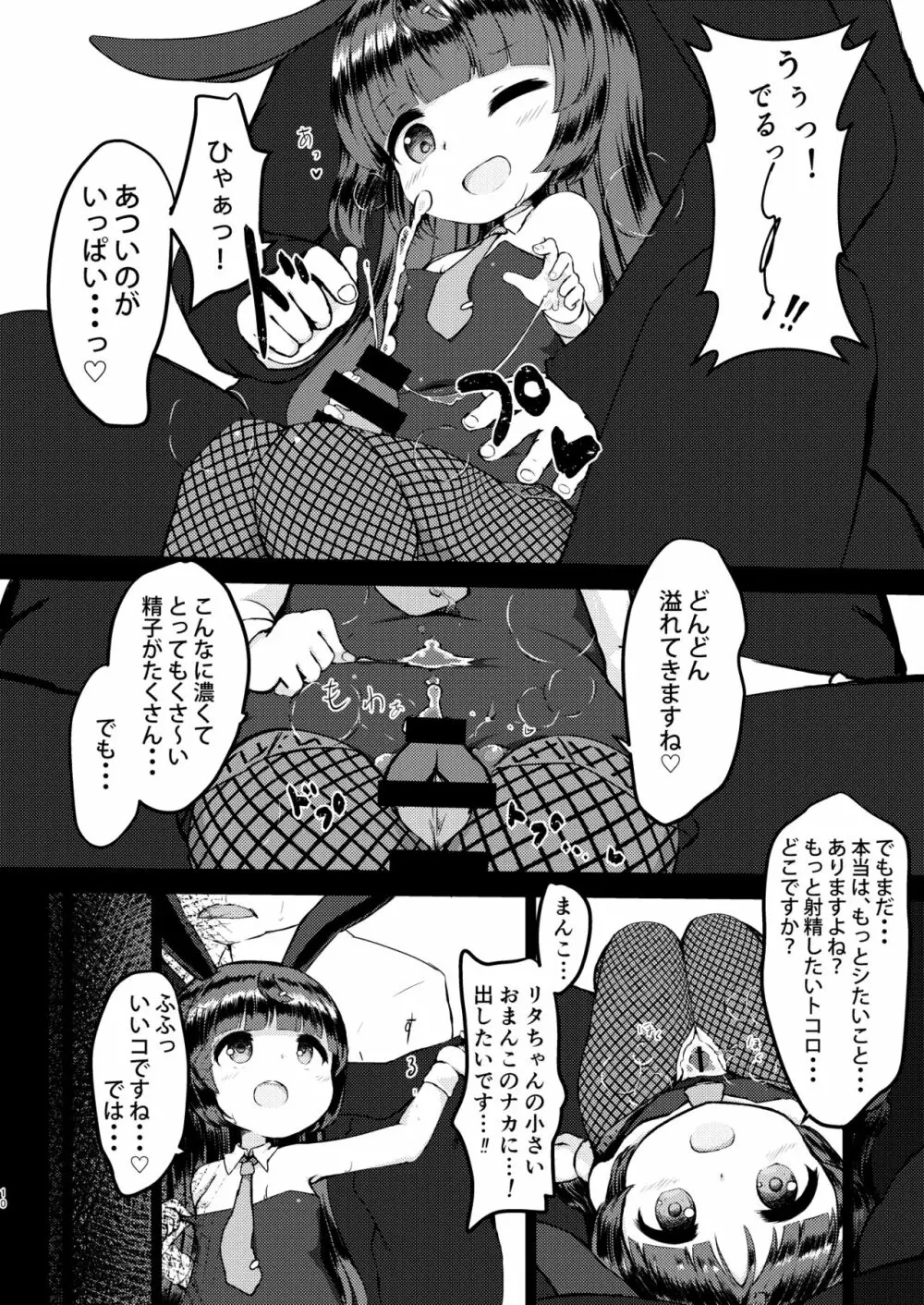 リタのおつとめ - page9