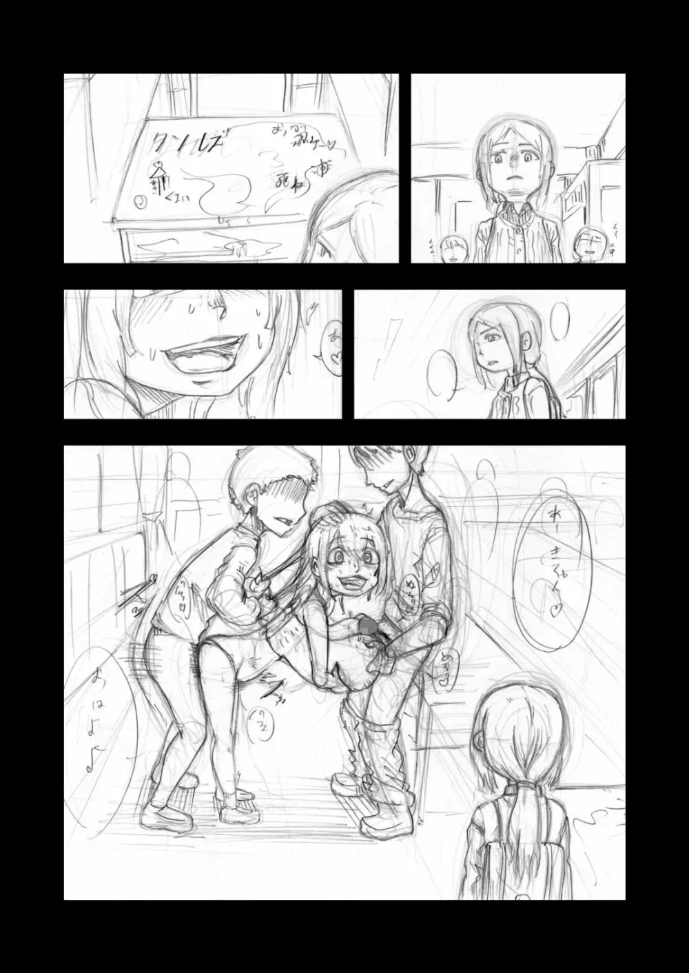 おっぱい委員 最終話 - page8