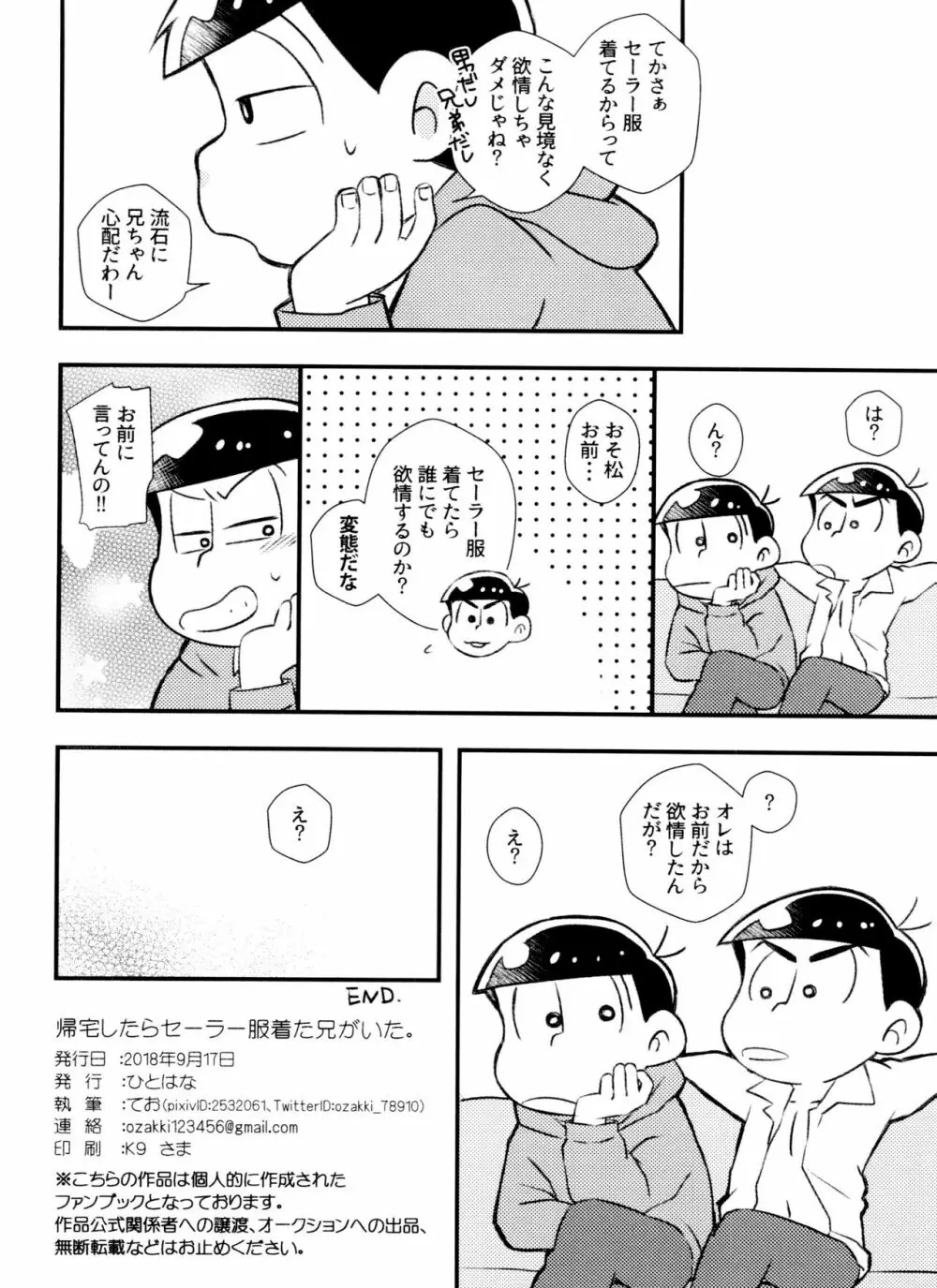 帰宅したらセーラー服着た兄がいた。 - page17