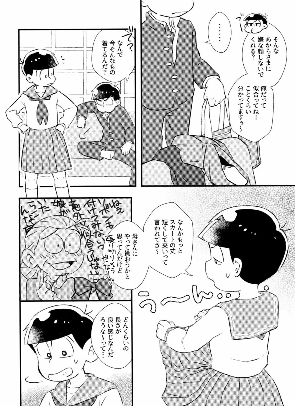 帰宅したらセーラー服着た兄がいた。 - page3