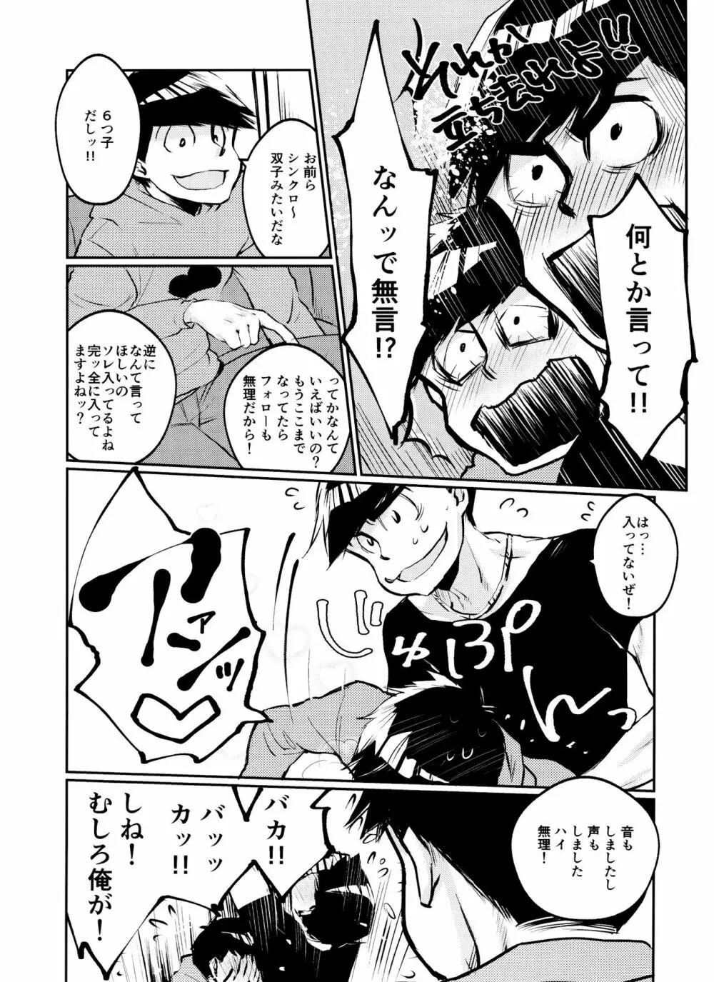 長男という暴君はクズで出来ている - page10