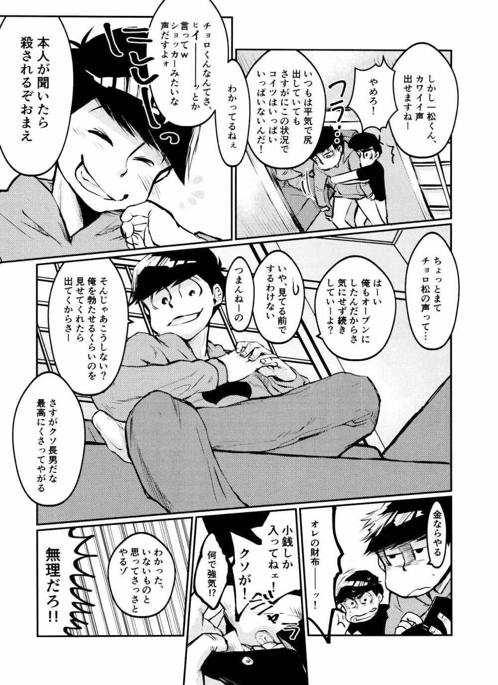 長男という暴君はクズで出来ている - page11