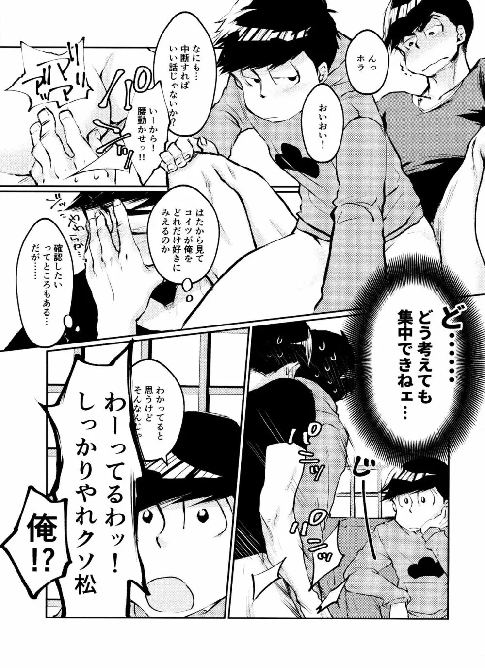 長男という暴君はクズで出来ている - page12