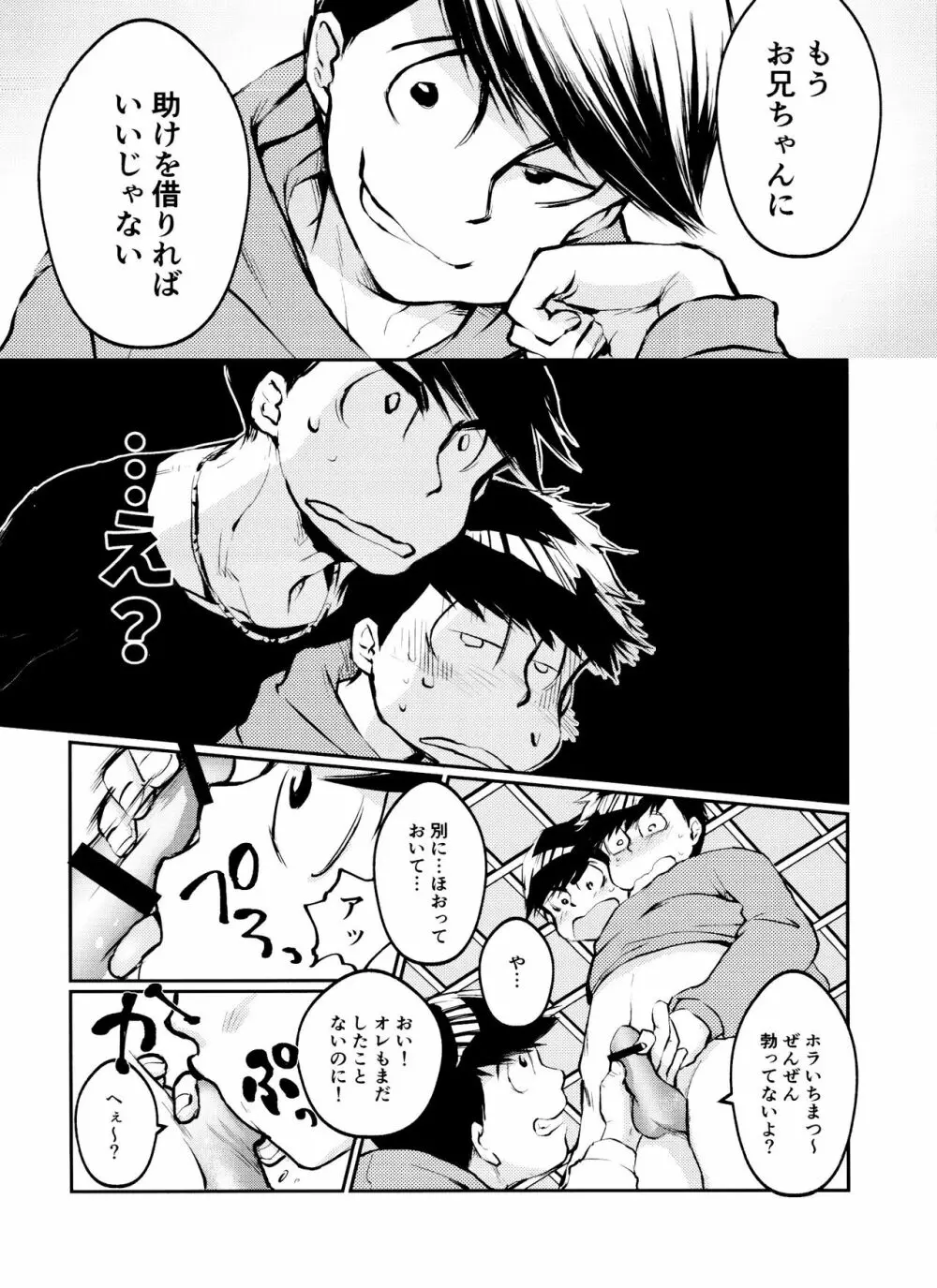 長男という暴君はクズで出来ている - page13