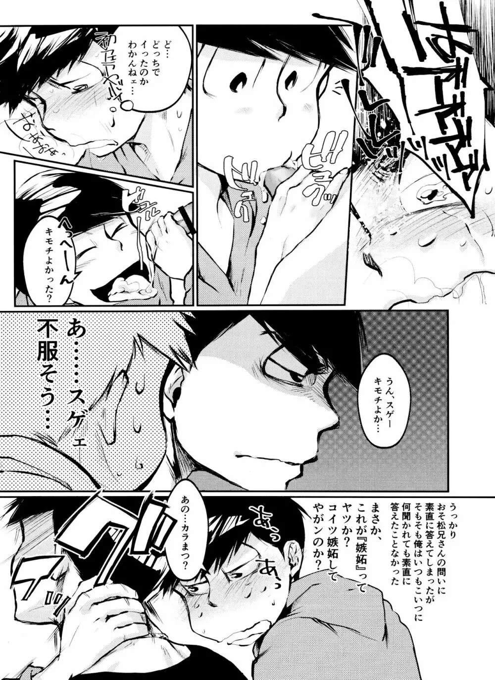 長男という暴君はクズで出来ている - page15