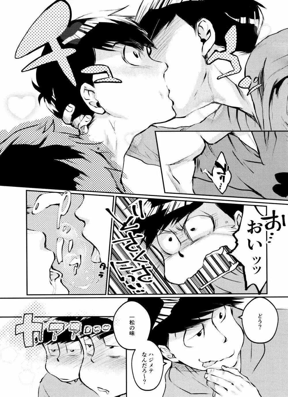 長男という暴君はクズで出来ている - page16