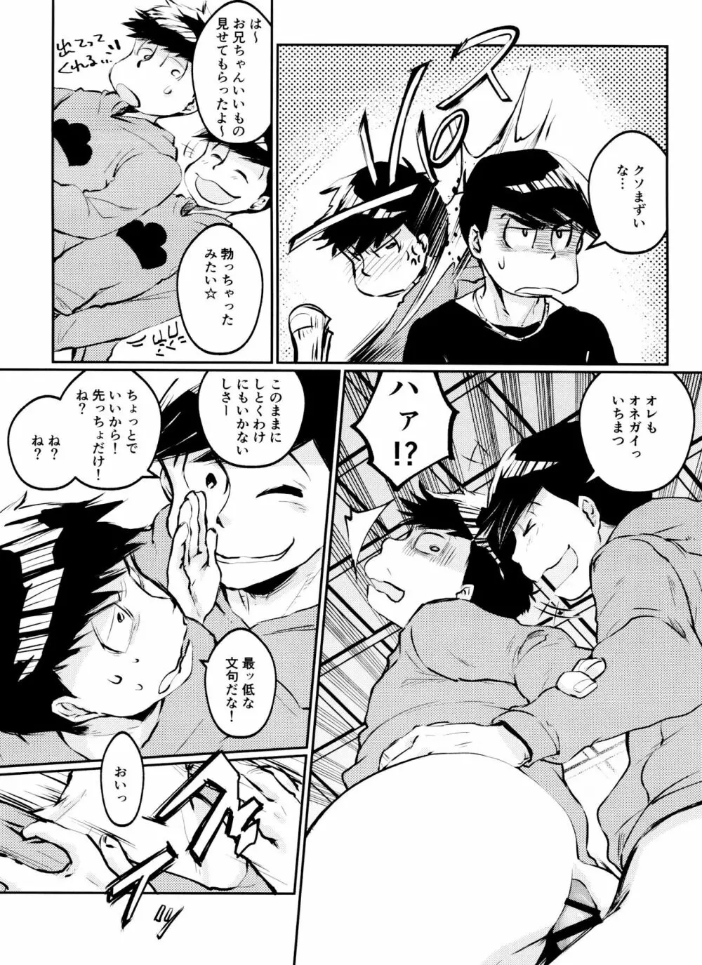 長男という暴君はクズで出来ている - page17