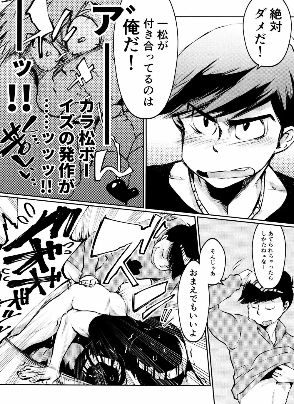 長男という暴君はクズで出来ている - page18