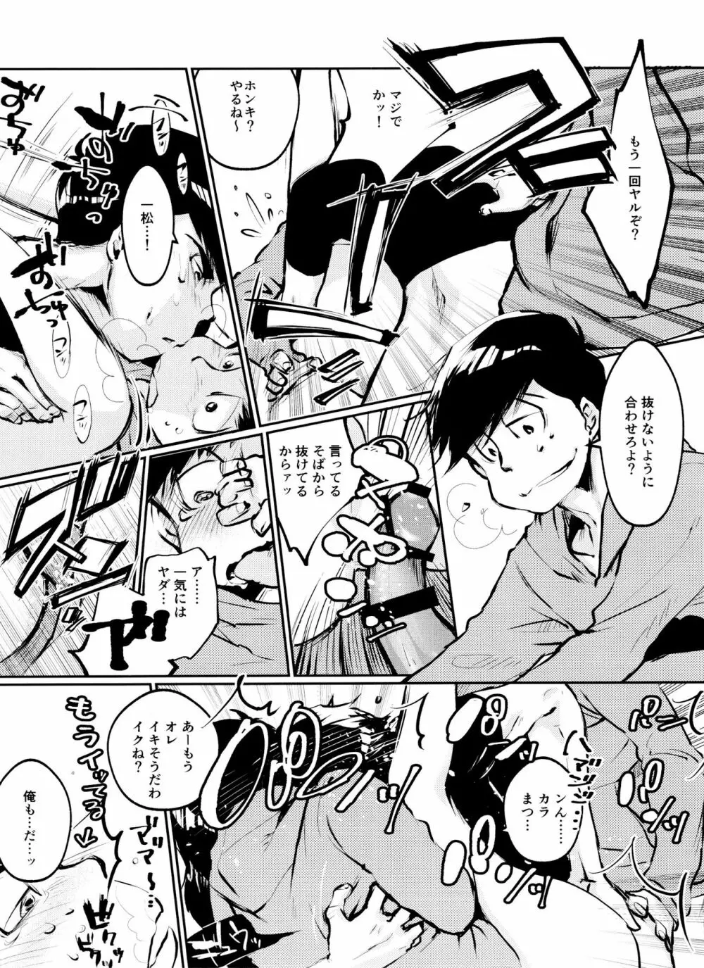 長男という暴君はクズで出来ている - page20