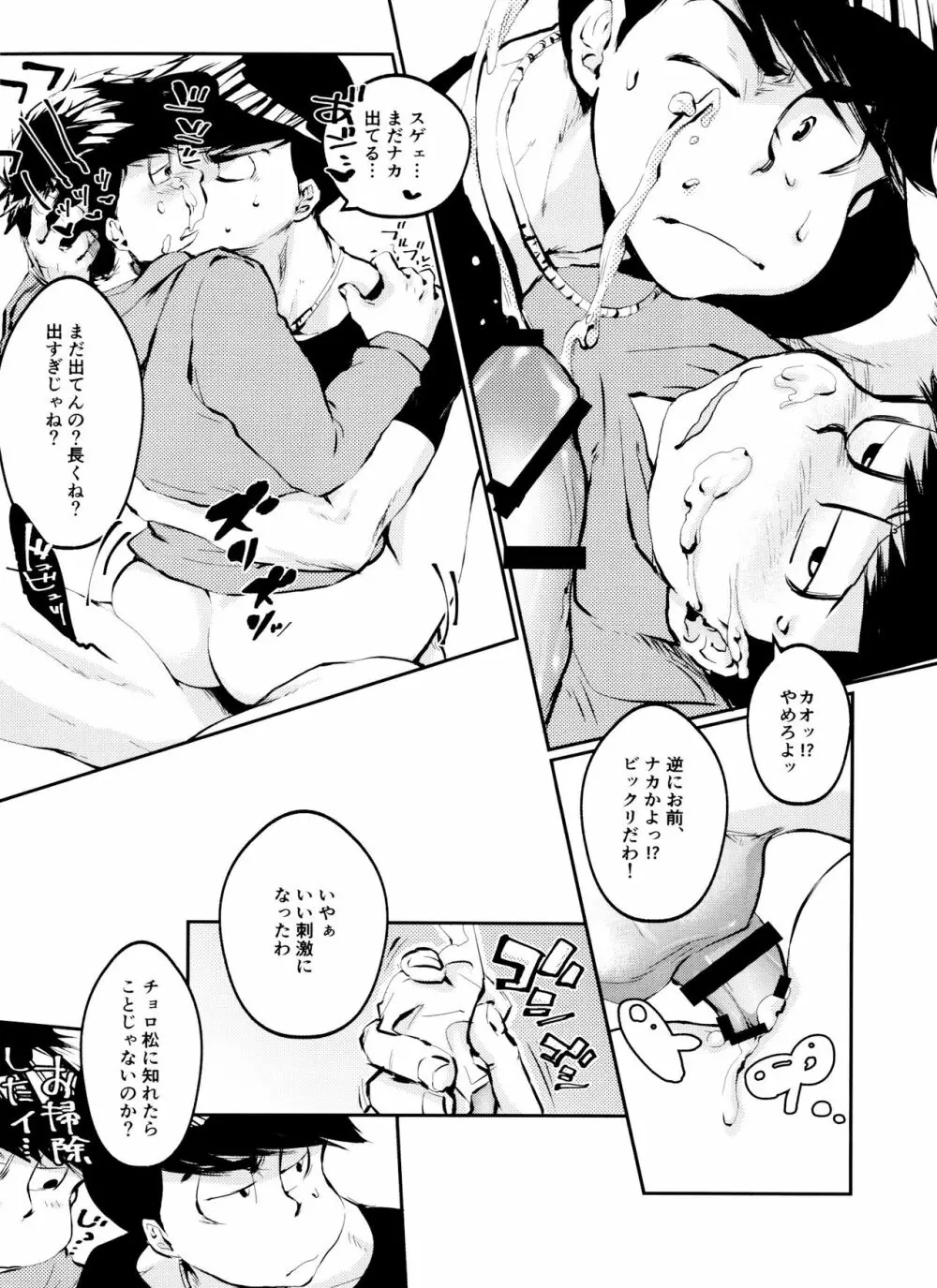 長男という暴君はクズで出来ている - page21