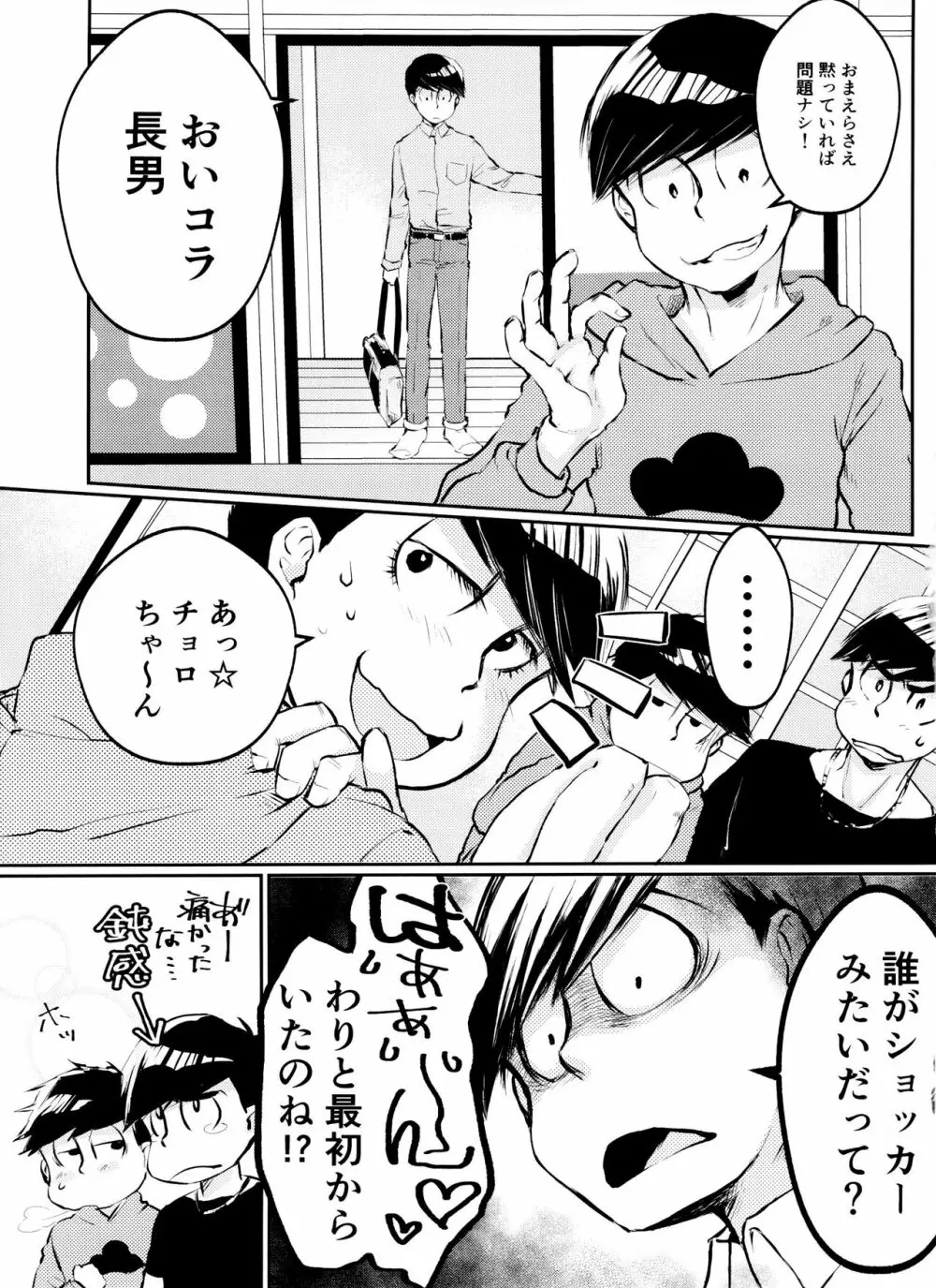 長男という暴君はクズで出来ている - page22