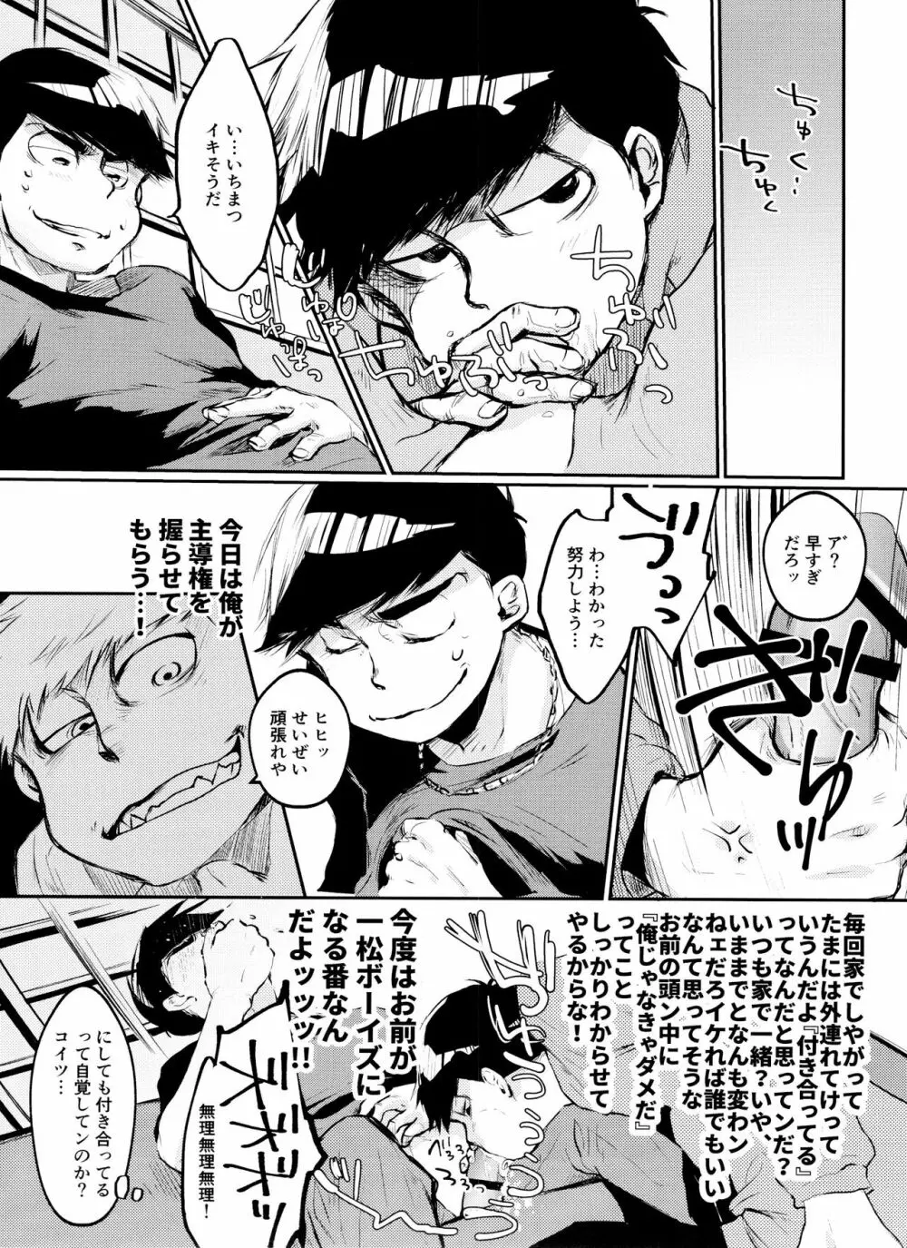 長男という暴君はクズで出来ている - page4