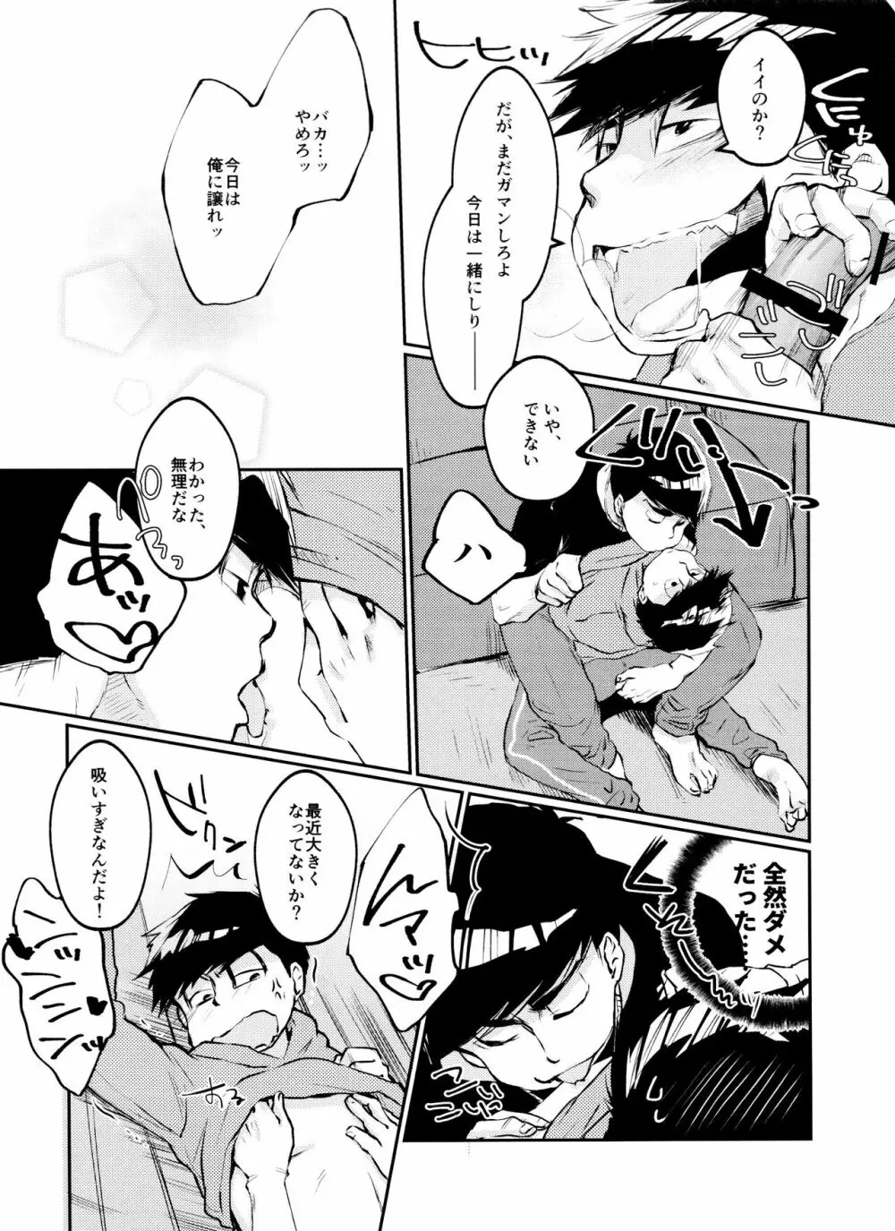 長男という暴君はクズで出来ている - page5