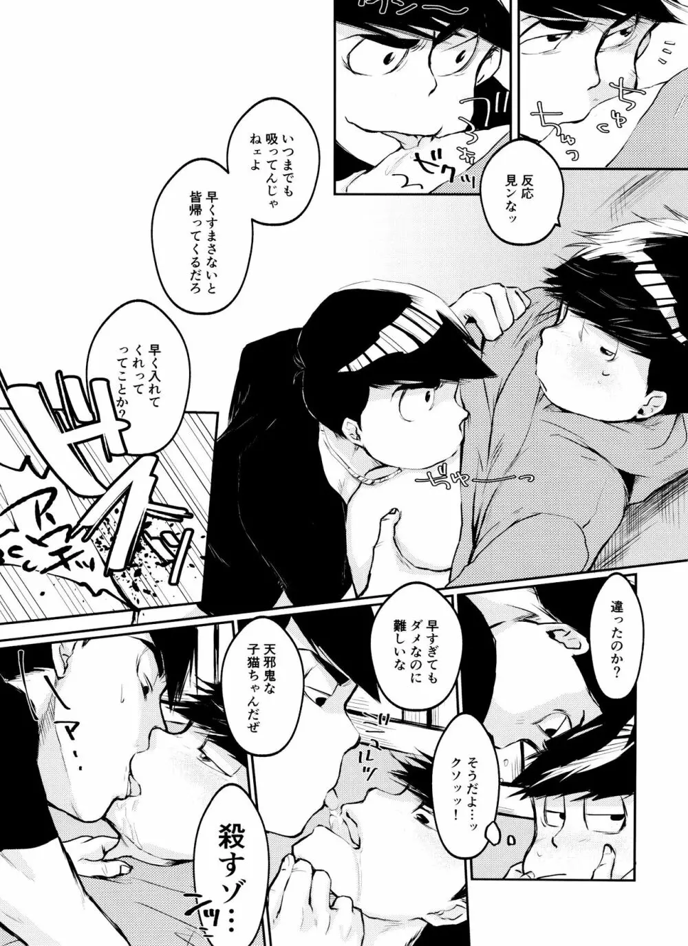 長男という暴君はクズで出来ている - page6