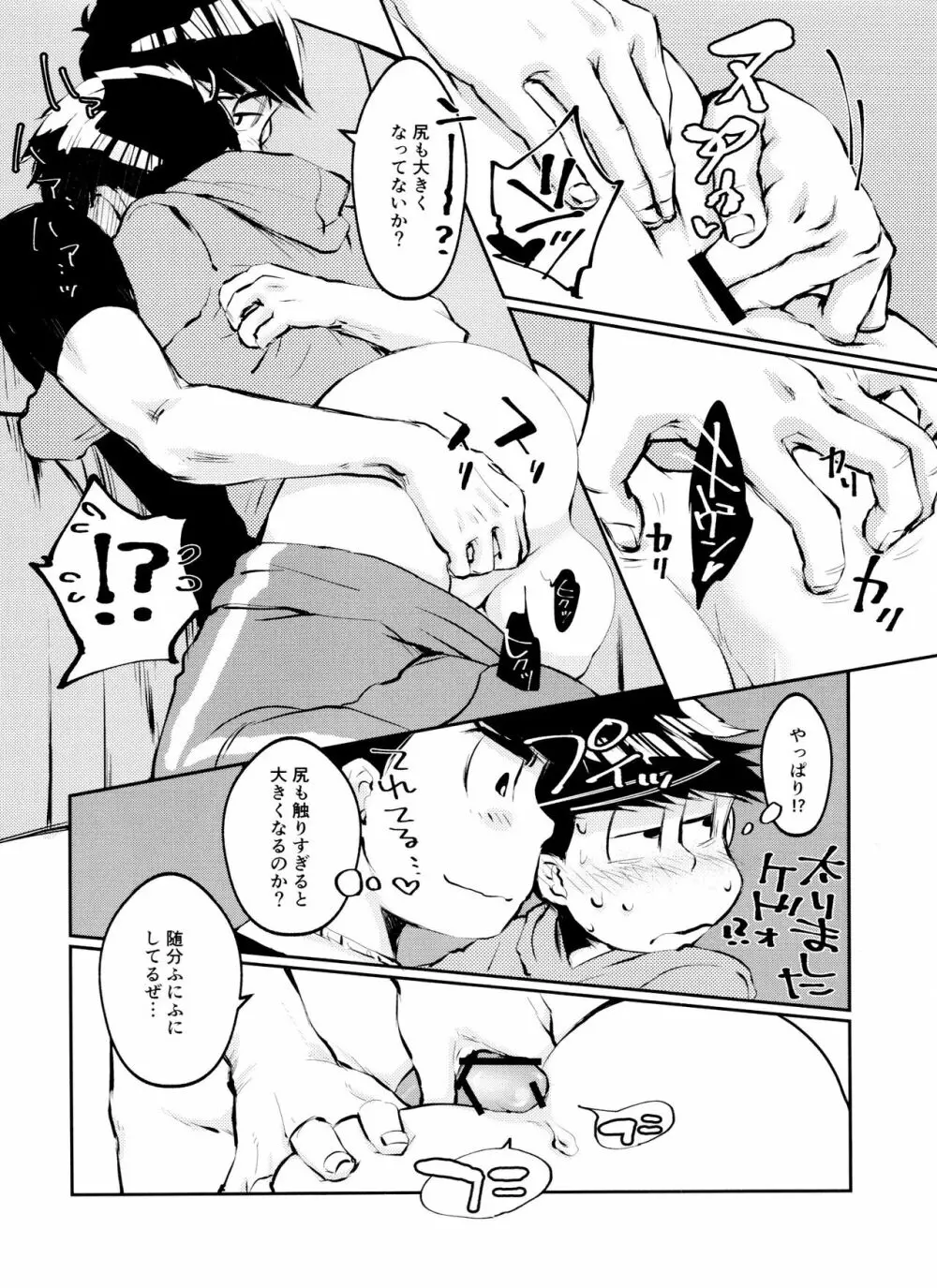 長男という暴君はクズで出来ている - page7