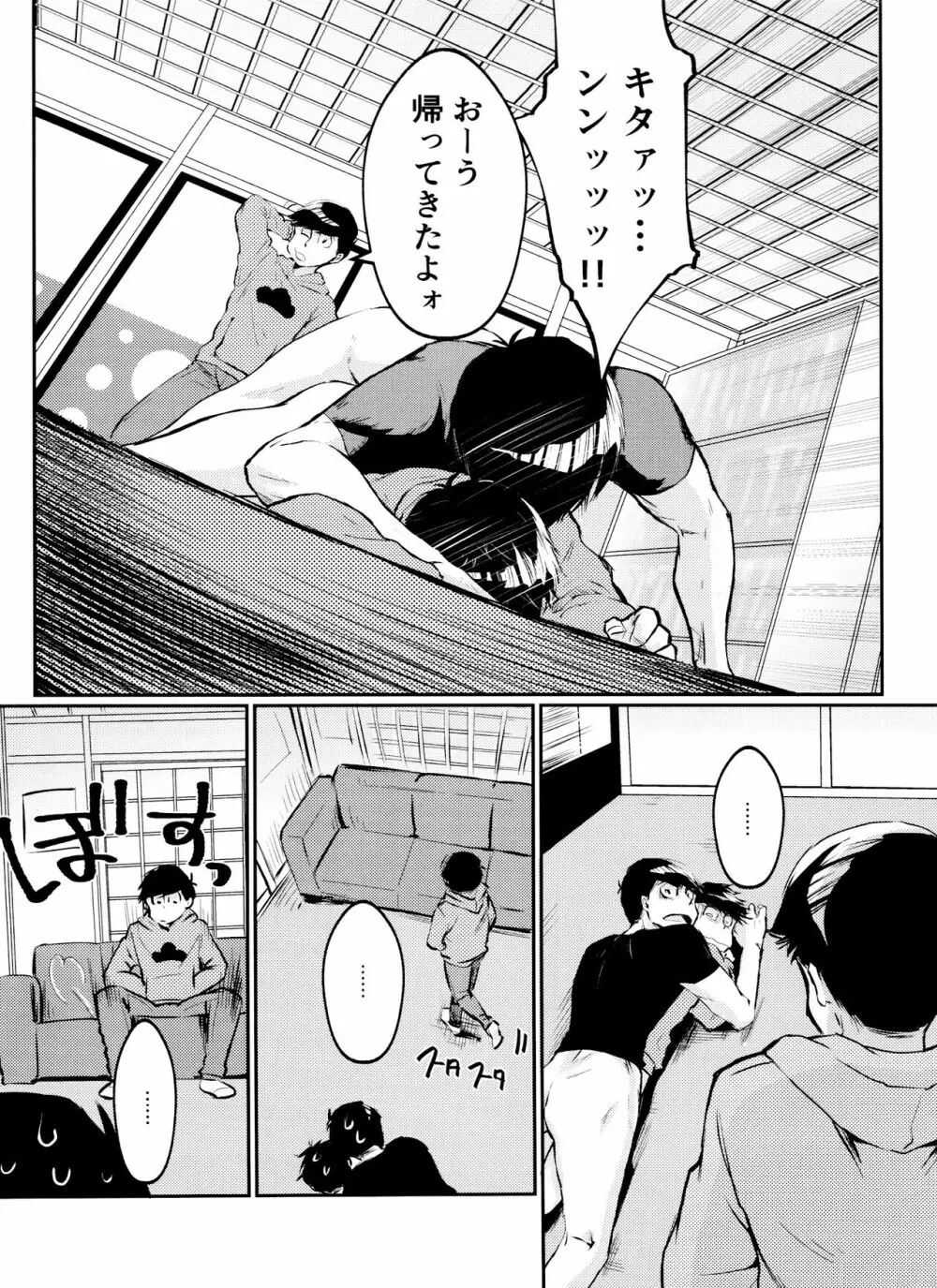 長男という暴君はクズで出来ている - page9