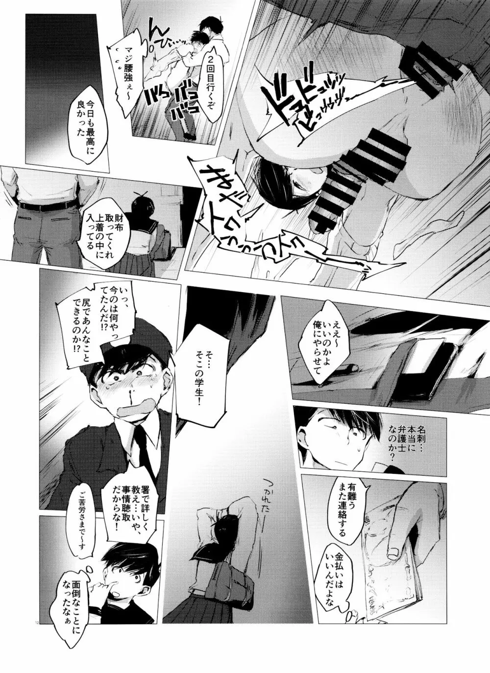 ラブロマンスの壊滅 typeO - page11