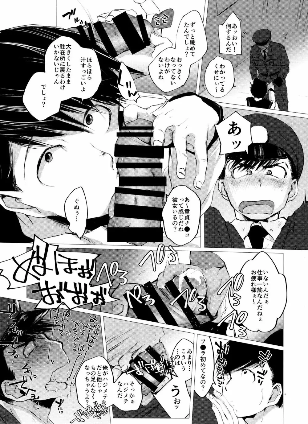 ラブロマンスの壊滅 typeO - page12