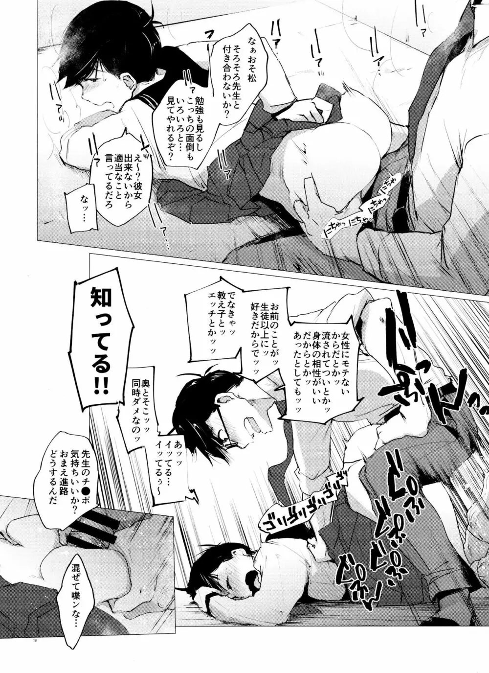 ラブロマンスの壊滅 typeO - page17