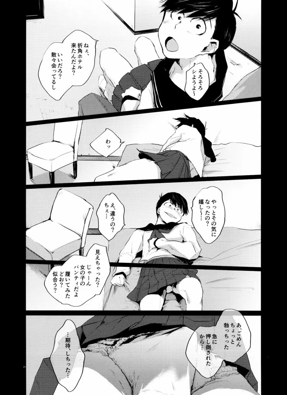 ラブロマンスの壊滅 typeO - page19