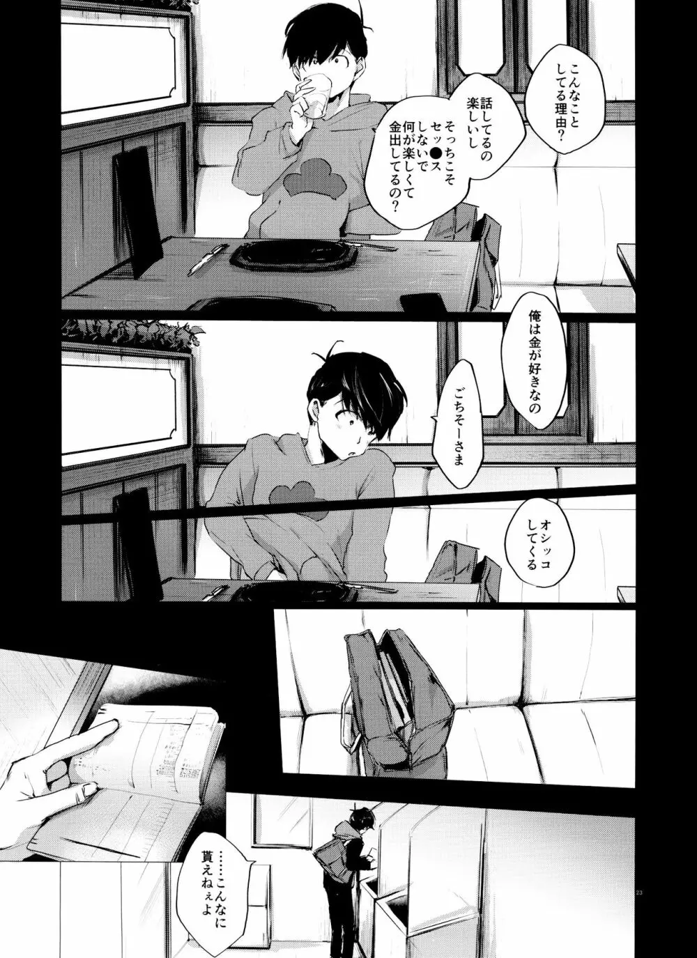 ラブロマンスの壊滅 typeO - page22