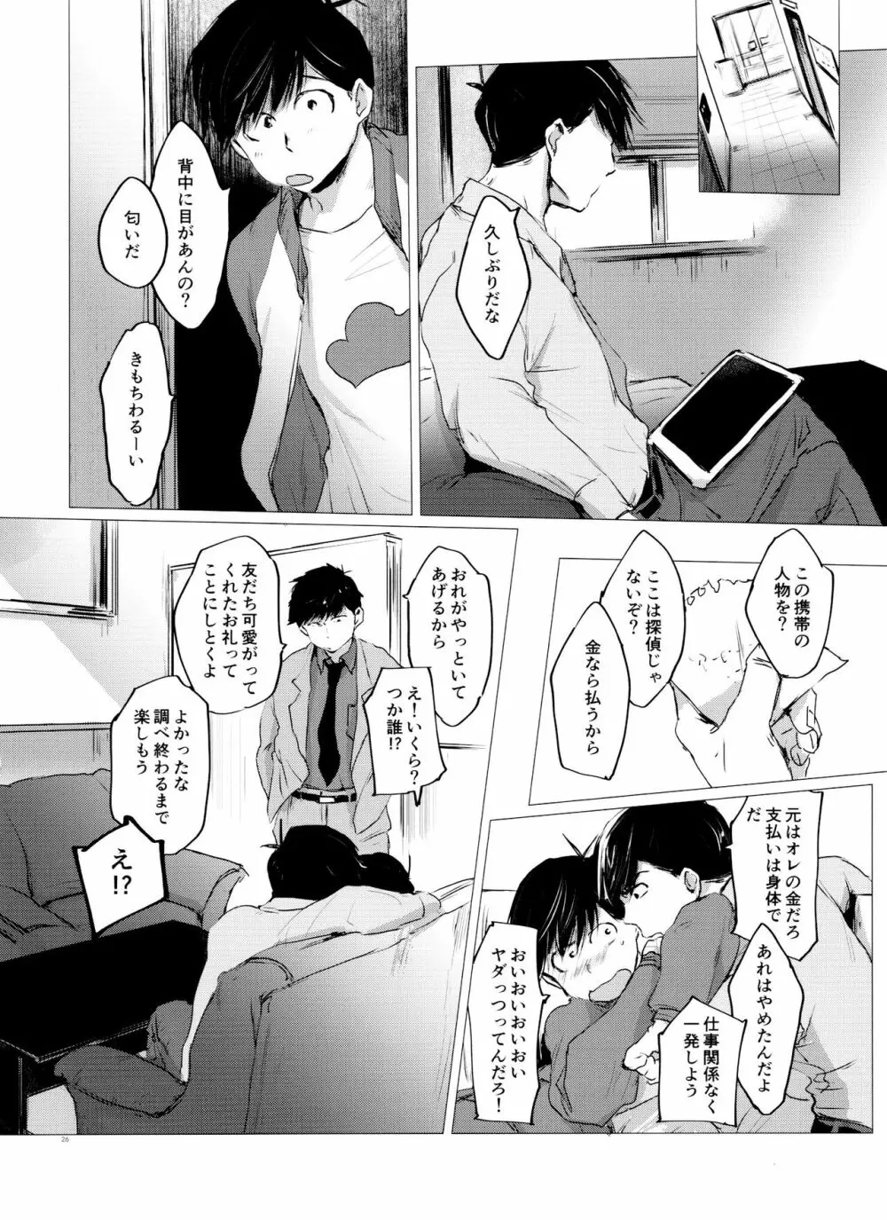 ラブロマンスの壊滅 typeO - page25