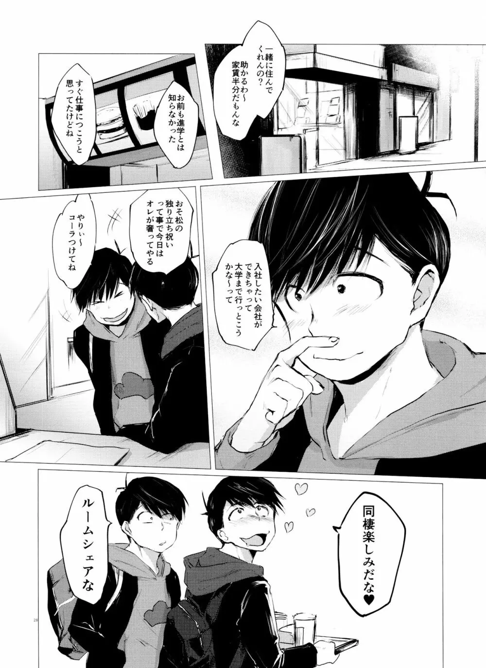 ラブロマンスの壊滅 typeO - page27