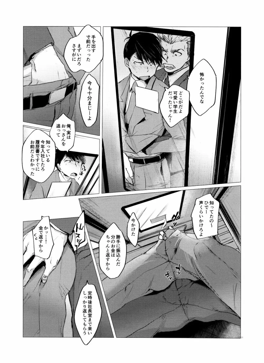 ラブロマンスの壊滅 typeO - page30