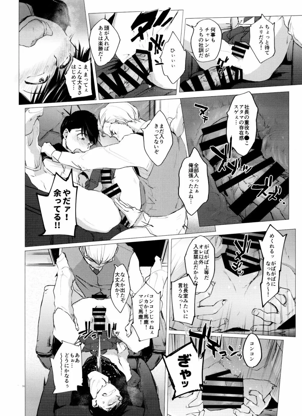 ラブロマンスの壊滅 typeO - page35