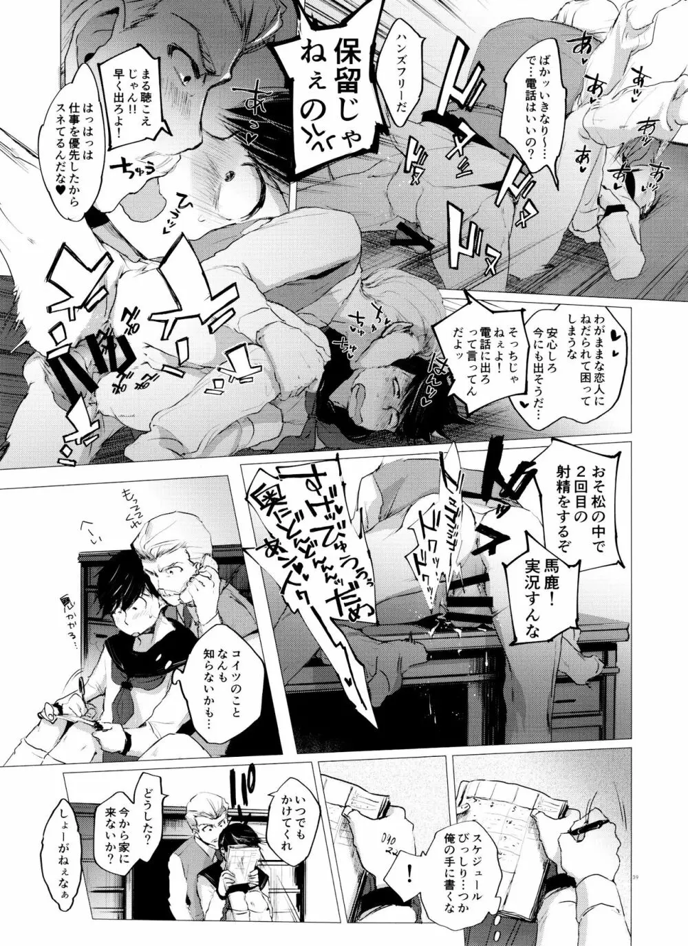 ラブロマンスの壊滅 typeO - page38