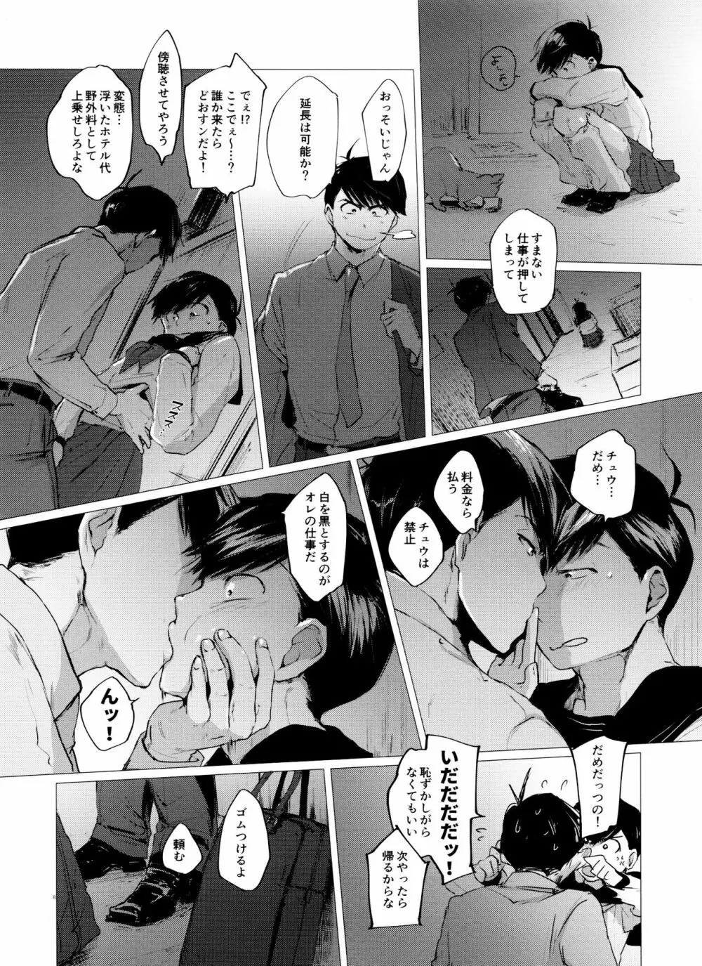 ラブロマンスの壊滅 typeO - page7