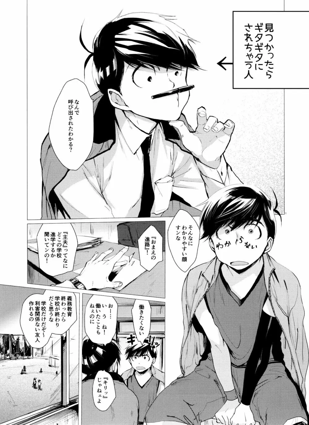 ラブロマンスの壊滅 typeK - page11