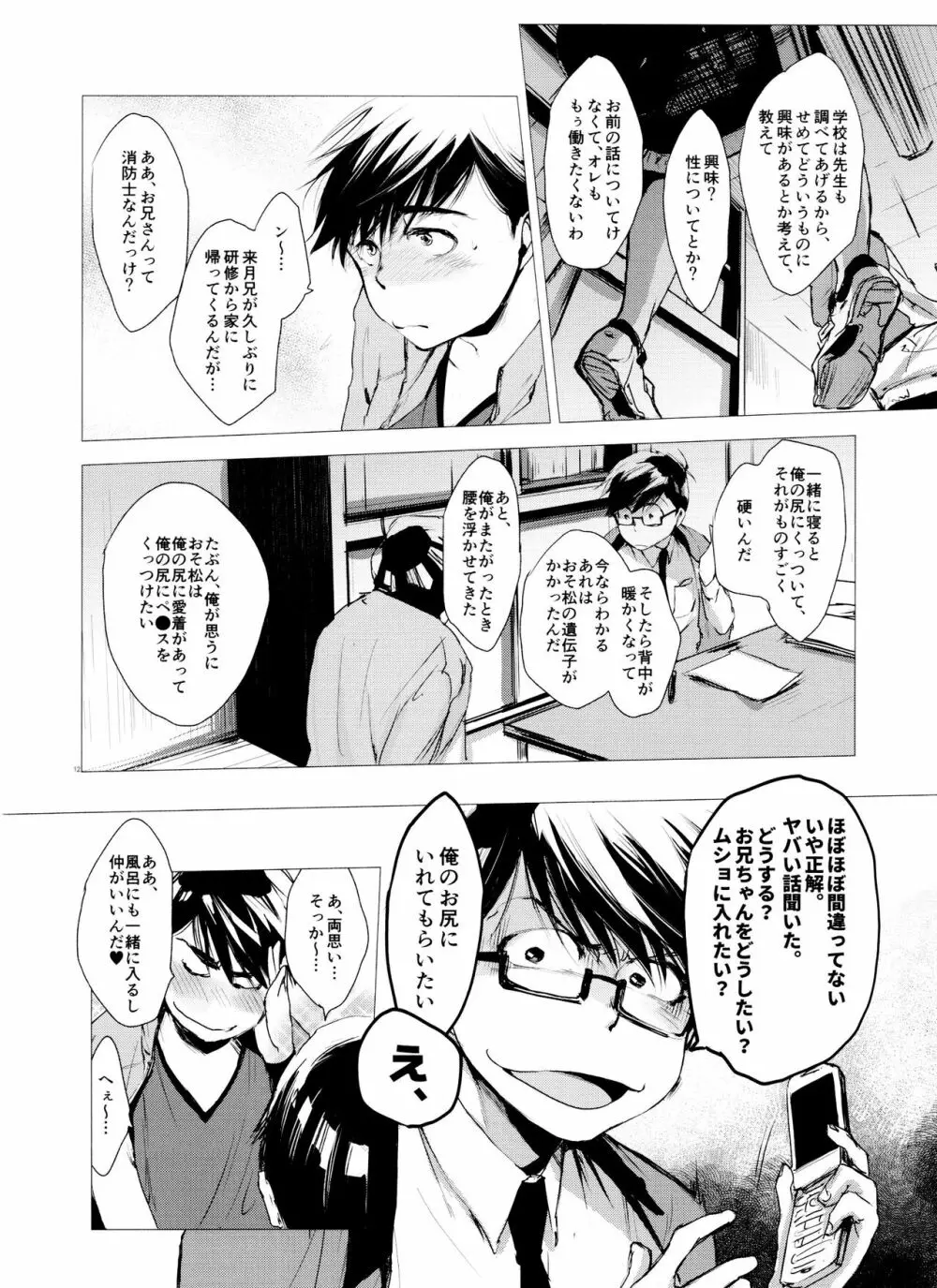 ラブロマンスの壊滅 typeK - page12