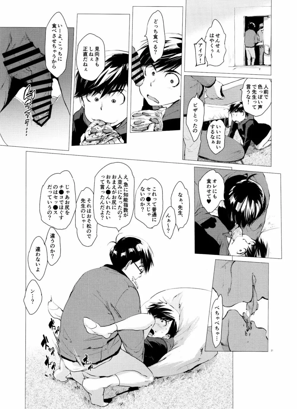 ラブロマンスの壊滅 typeK - page21