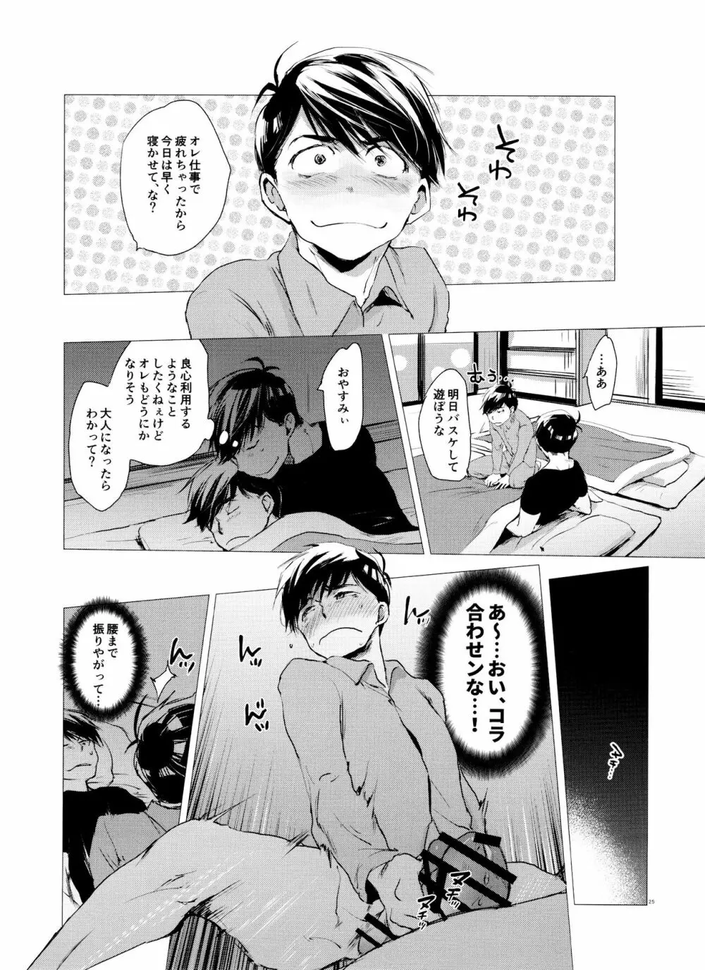 ラブロマンスの壊滅 typeK - page25