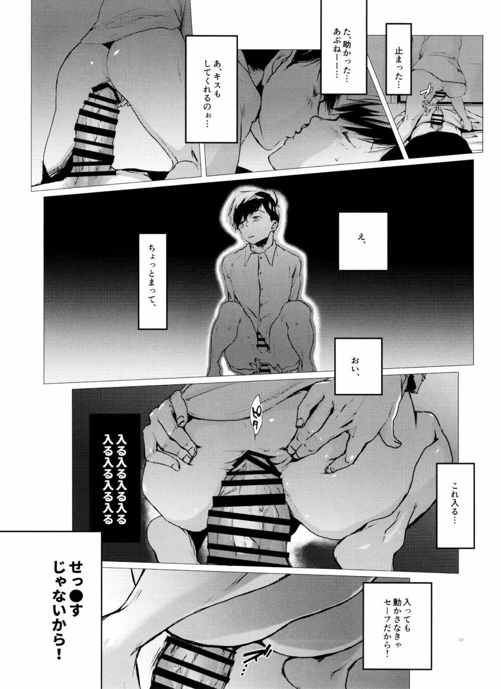 ラブロマンスの壊滅 typeK - page27