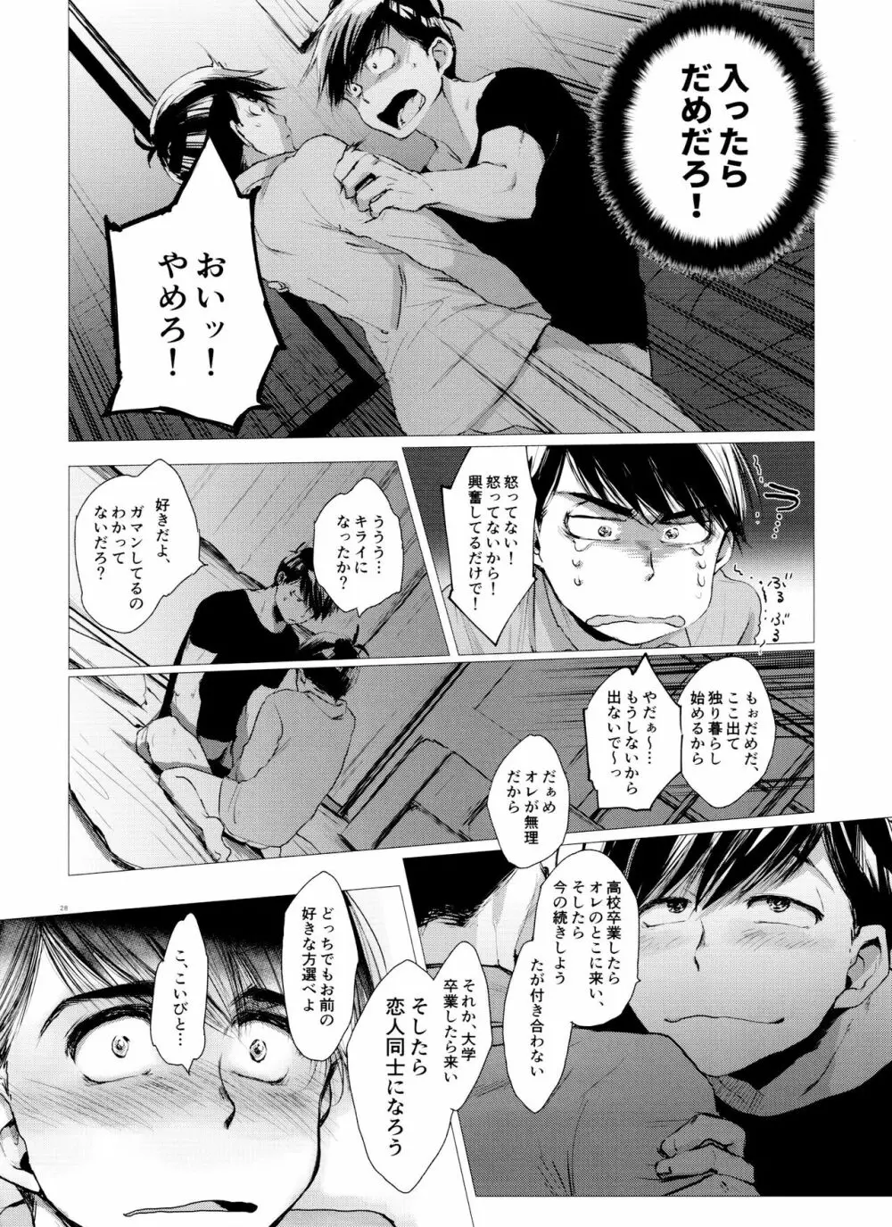 ラブロマンスの壊滅 typeK - page28