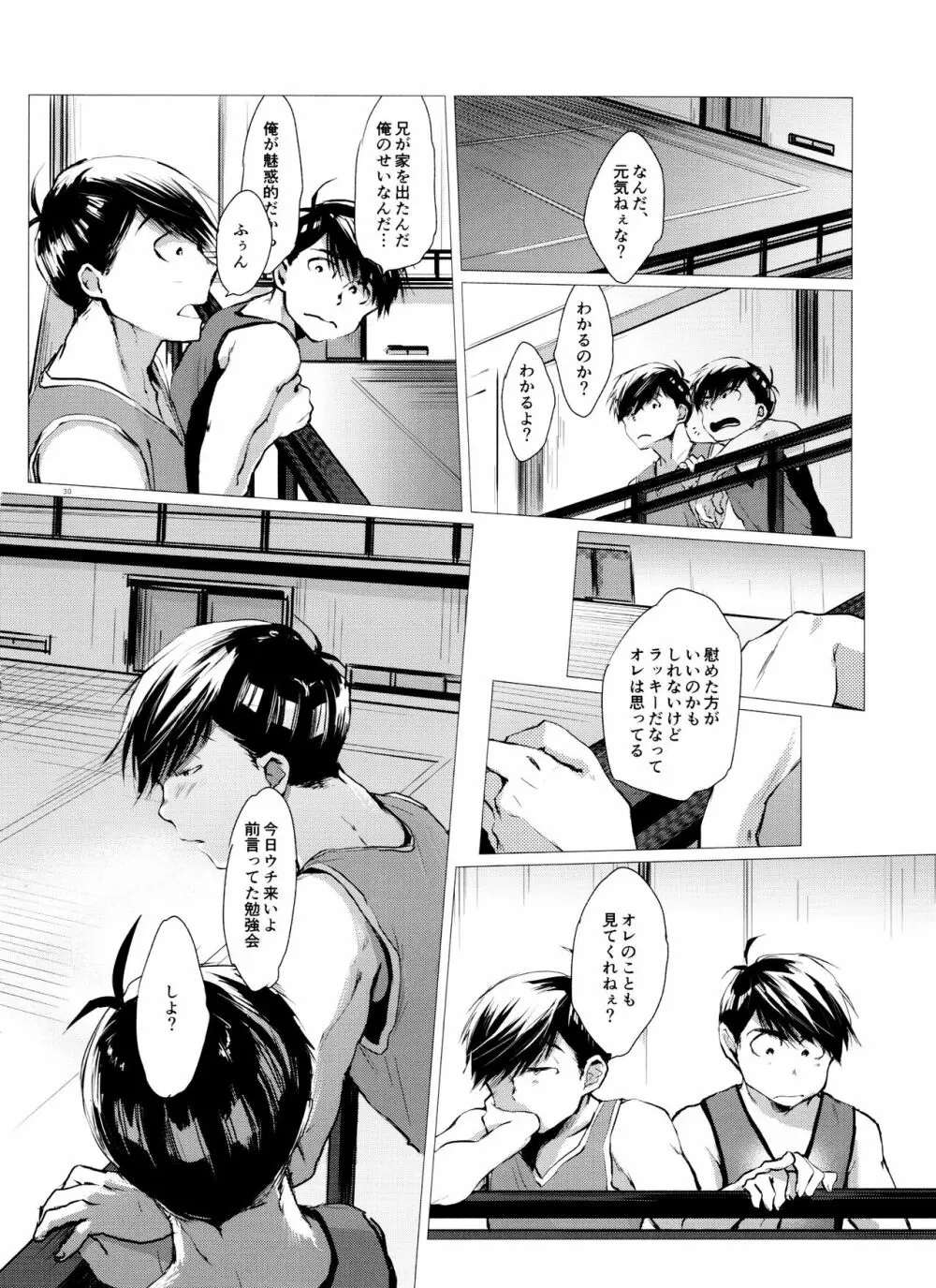 ラブロマンスの壊滅 typeK - page30